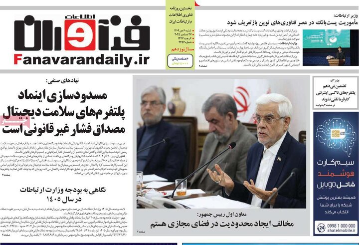 روزنامه های اقتصادی 6 دی