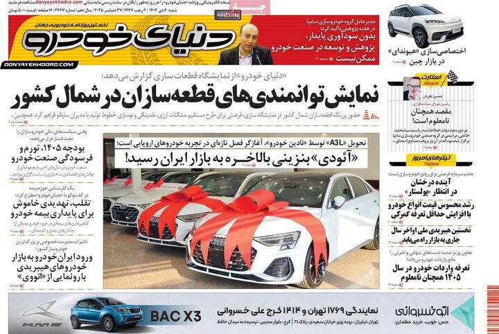 روزنامه های اقتصادی 6 دی