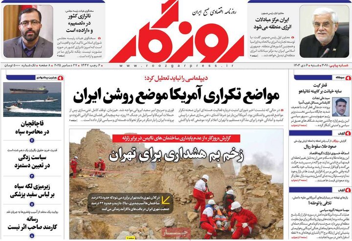 روزنامه های اقتصادی 6 دی