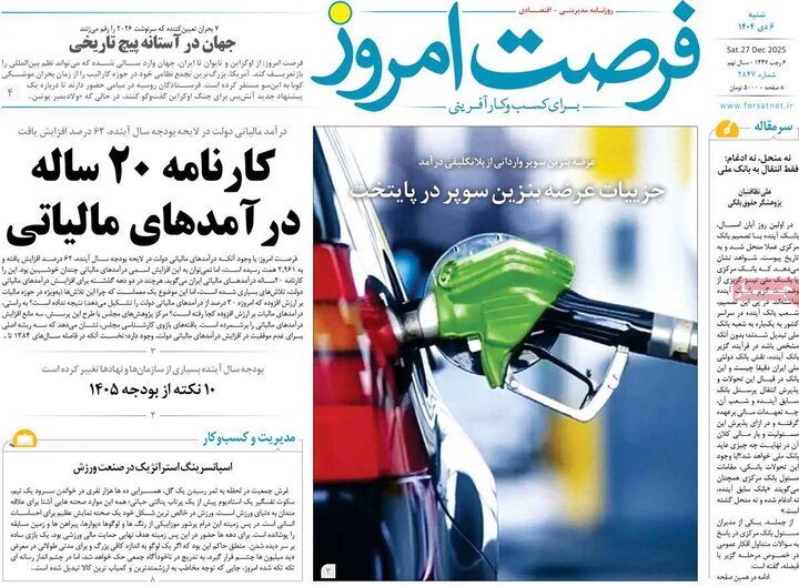 روزنامه های اقتصادی 6 دی