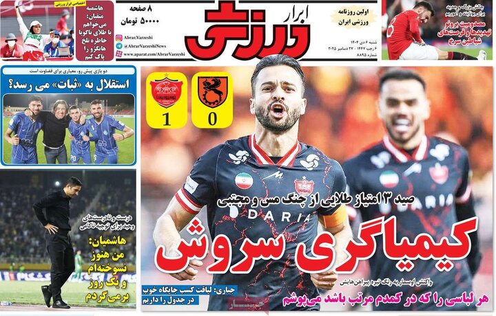 روزنامه های ورزشی 6 دی