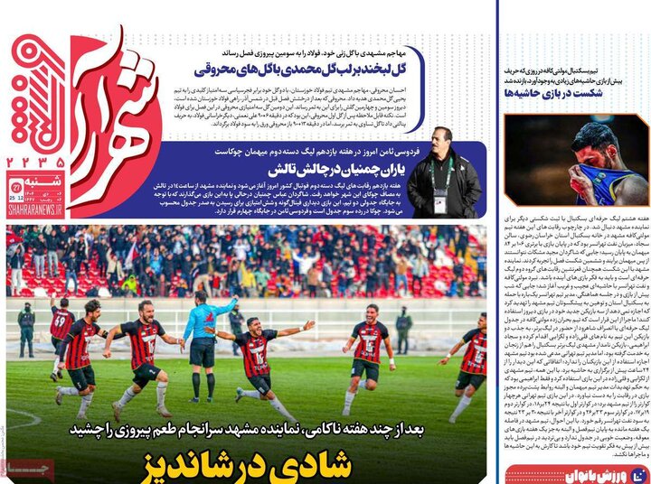 روزنامه های ورزشی 6 دی