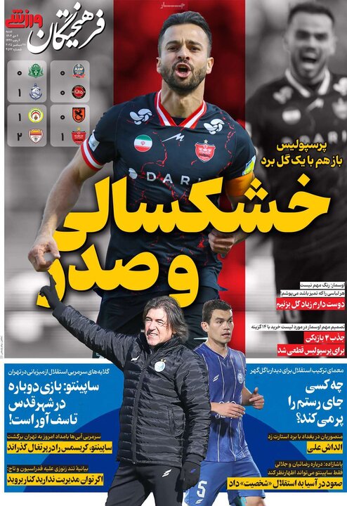 روزنامه های ورزشی 6 دی