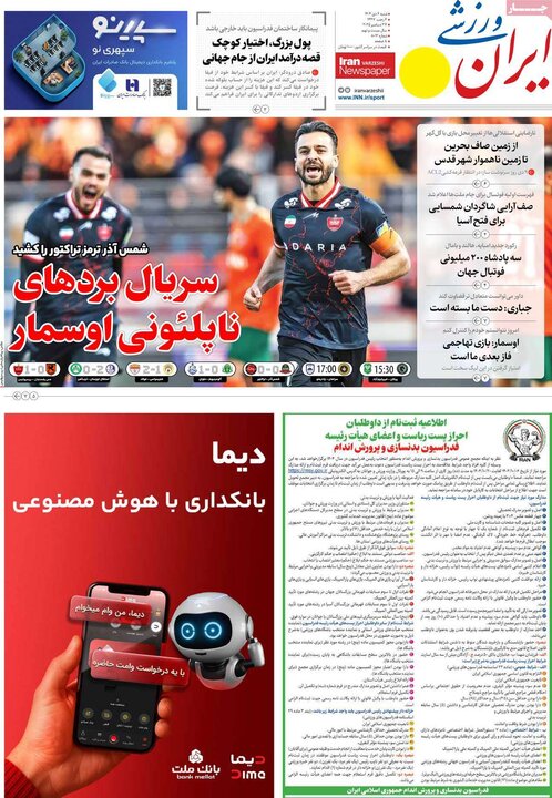 روزنامه های ورزشی 6 دی