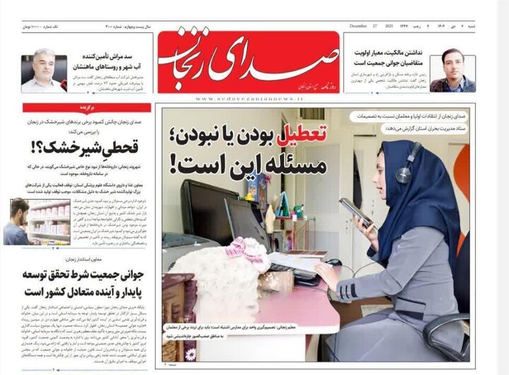 صفحه اول روزنامه های زنجان