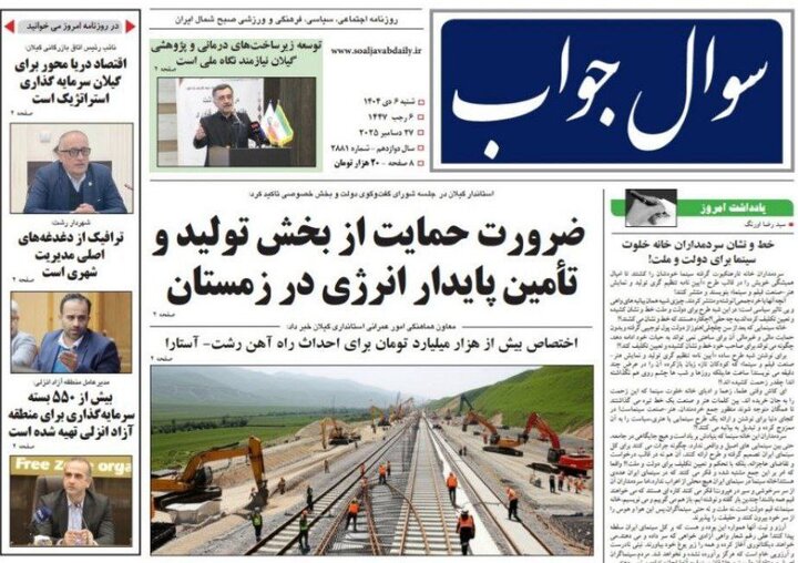 صفحه اول روزنامه های گیلان