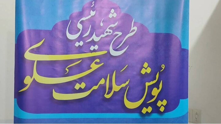 پویش «سلامت علوی» در مریوان؛ دو روز همدلی برای درمان اقشار کم‌برخوردار