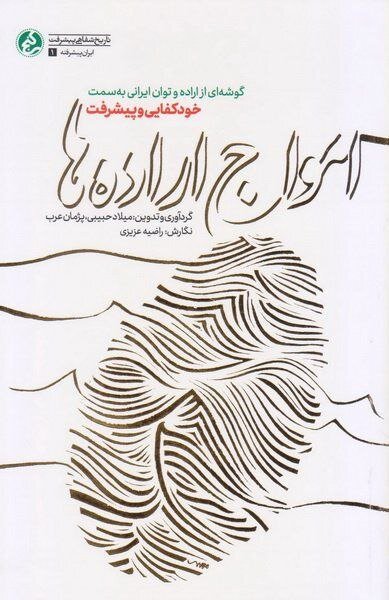 سه کتاب موفق راه‌یار دوباره به بازار نشر بازگشتند