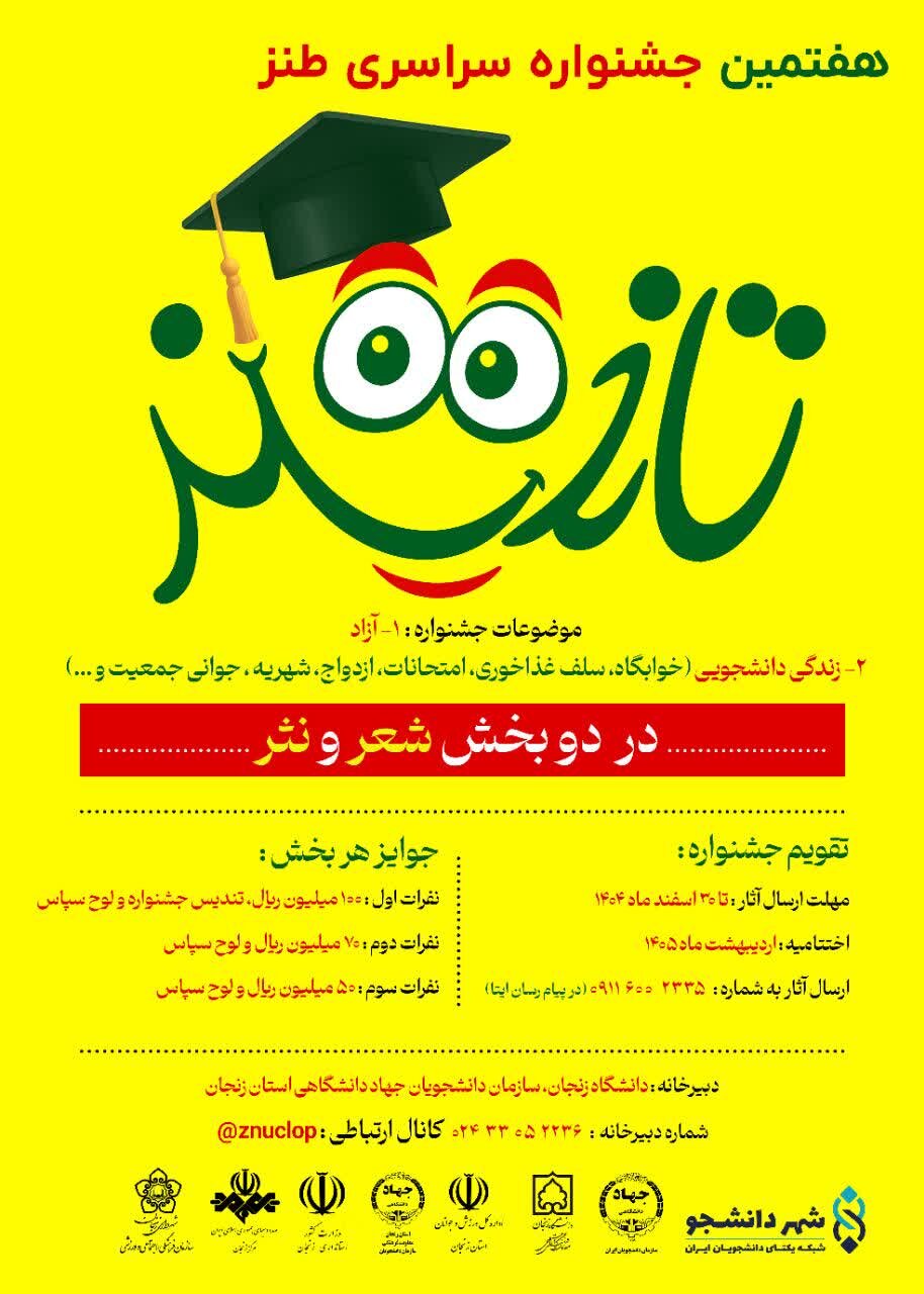 صالحی‌: هفتمین جشنواره سراسری طنز تلخند در زنجان برگزار می شود