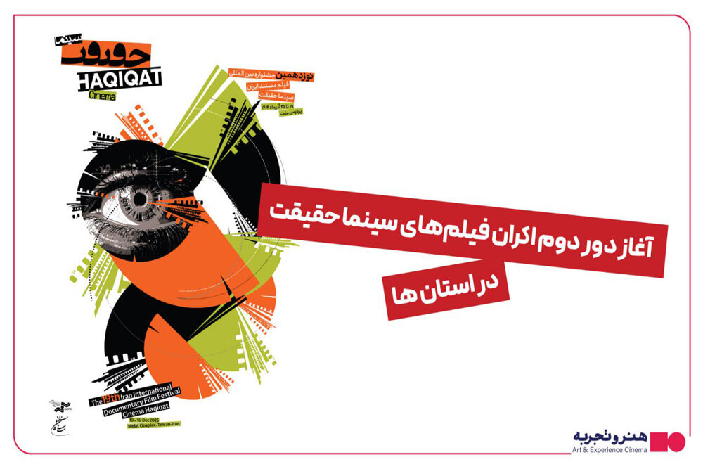 نمايش،منتخب،دي،شهرهاي،سانس،نوزدهمين،سينماهاي،گرگان