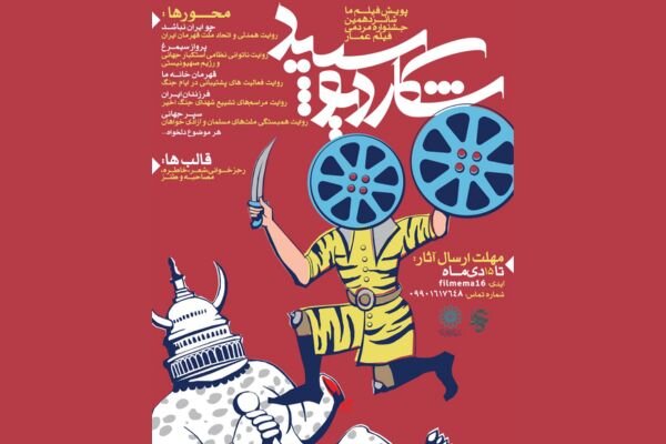 روايت،پويش،مردمي،فرهنگي،هنري،جشنواره،فيلم،ايران