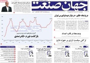 روزنامه‌های اقتصادی یکشنبه هفتم دی ۱۴۰۴