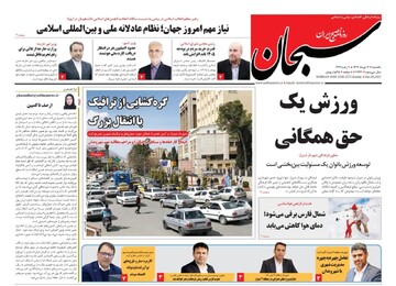 صفحه نخست روزنامه های استان فارس یکشنبه ۷ دی ماه