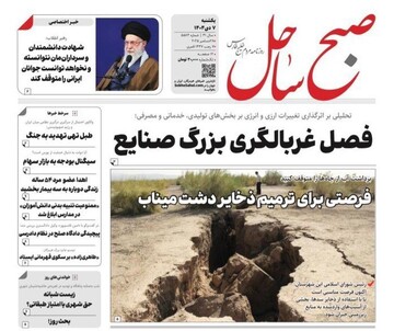 صفحه نخست روزنامه های هرمزگان روز یکشنبه ۷ دی‌ماه