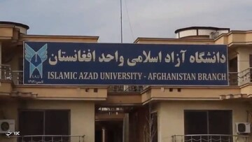 سرپرست جدید دانشگاه آزاد اسلامی واحد کابل منصوب شد