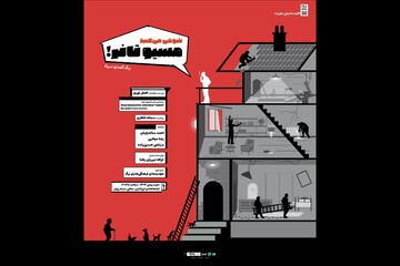 «شوخی می‌کنید موسیو تانر» به صحنه می‌رود