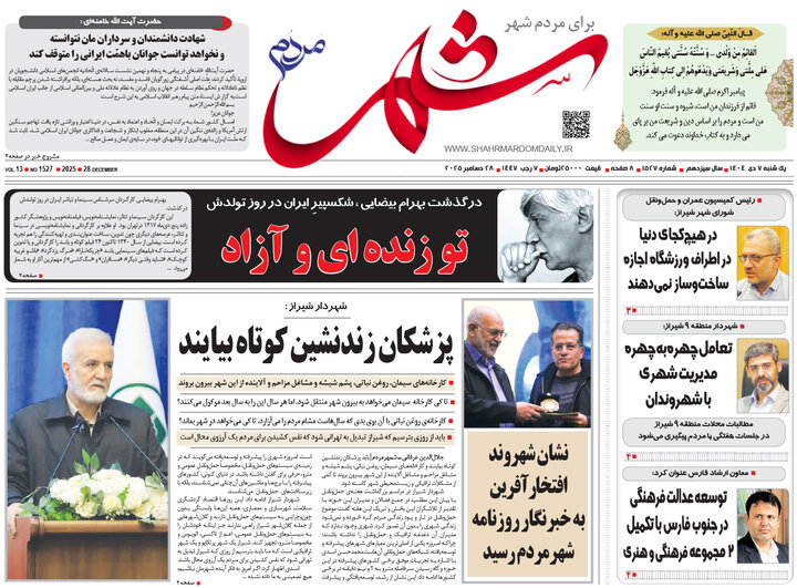 روزنامه های فارس