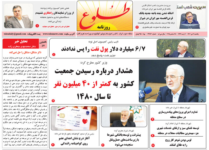 روزنامه های فارس