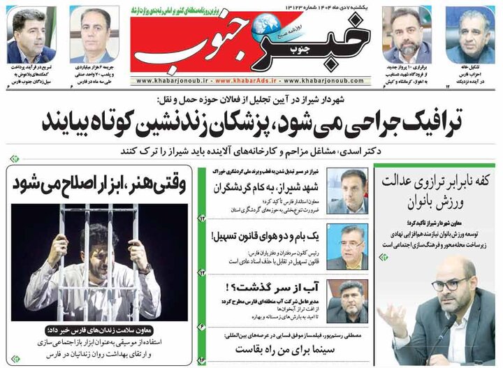 روزنامه های فارس