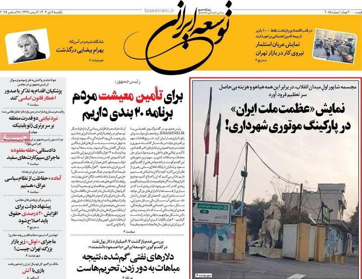 روزنامه صبح 7 دی