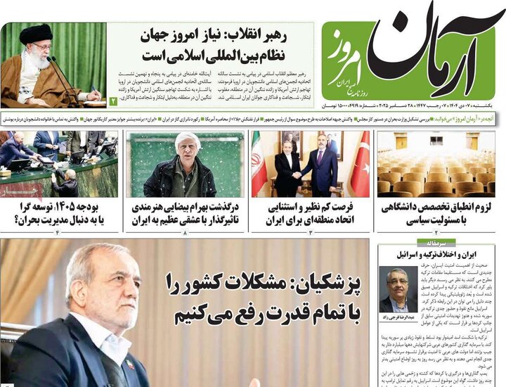 روزنامه صبح 7 دی