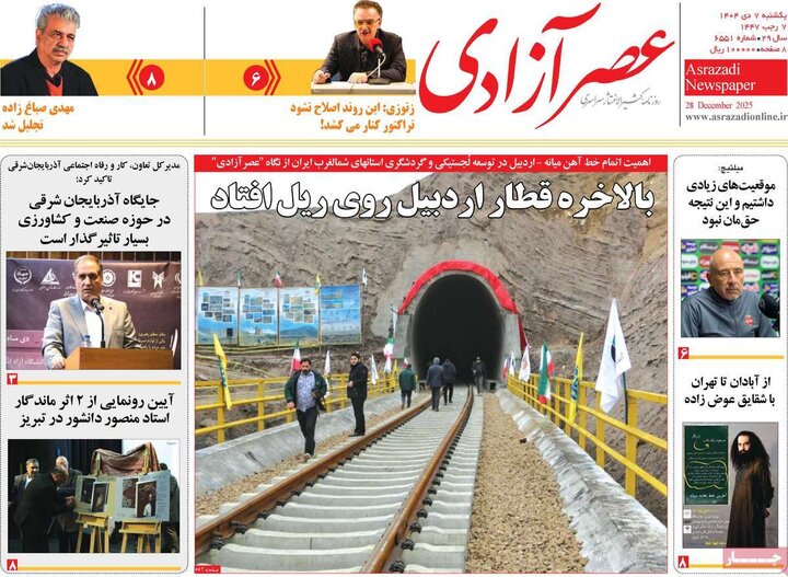 روزنامه صبح 7 دی