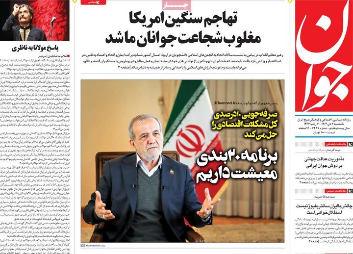 روزنامه صبح 7 دی