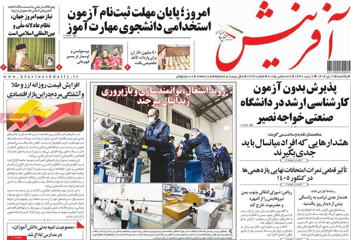 روزنامه صبح 7 دی