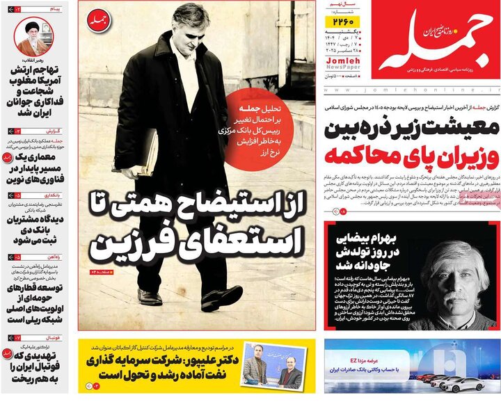 روزنامه صبح 7 دی