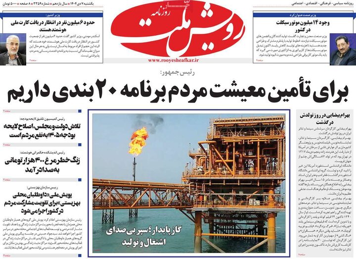 روزنامه صبح 7 دی