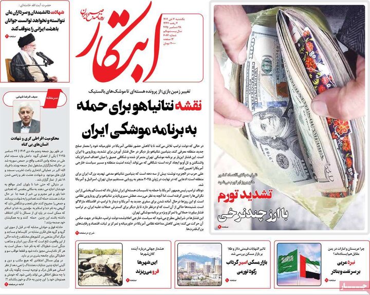 روزنامه صبح 7 دی