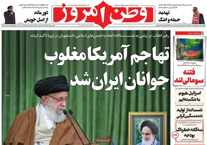 روزنامه صبح 7 دی