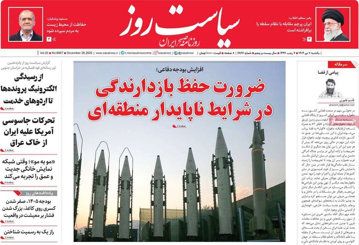 روزنامه صبح 7 دی