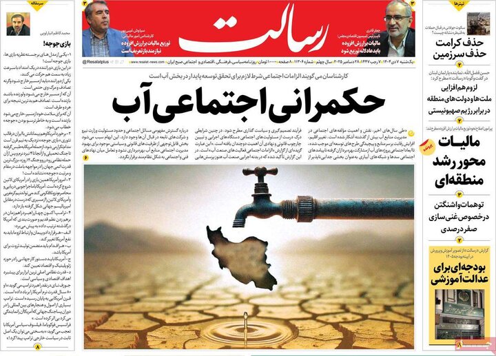 روزنامه صبح 7 دی