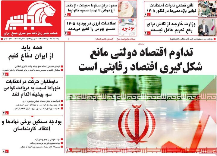 روزنامه صبح 7 دی