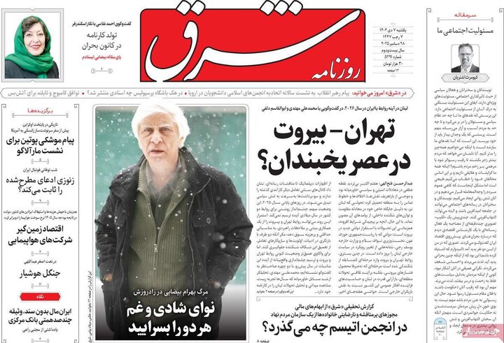 روزنامه صبح 7 دی