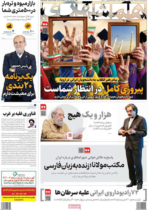 روزنامه صبح 7 دی