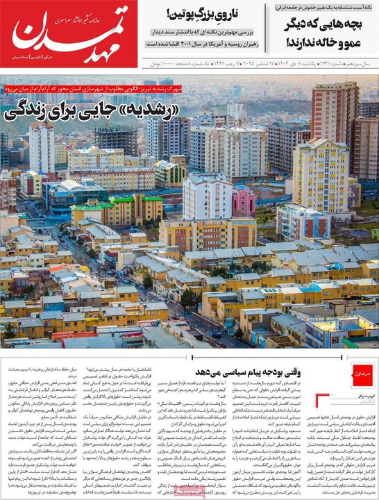 روزنامه صبح 7 دی