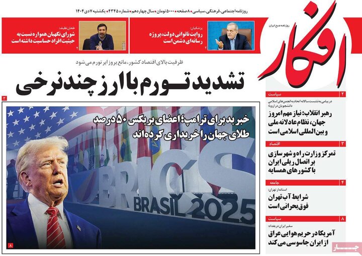 روزنامه صبح 7 دی