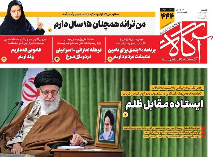 روزنامه صبح 7 دی