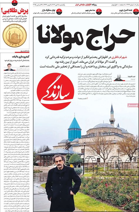 روزنامه صبح 7 دی