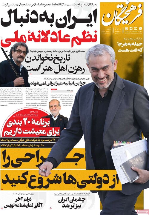 روزنامه صبح 7 دی