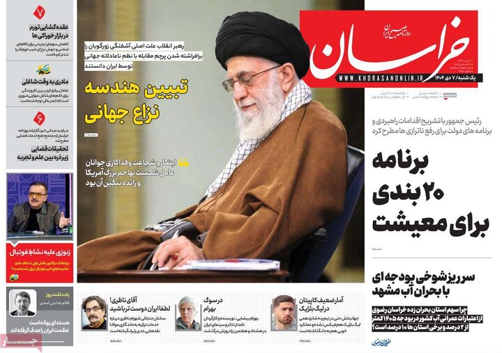 روزنامه صبح 7 دی