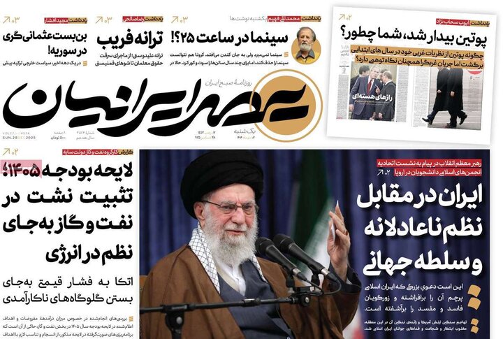 روزنامه صبح 7 دی