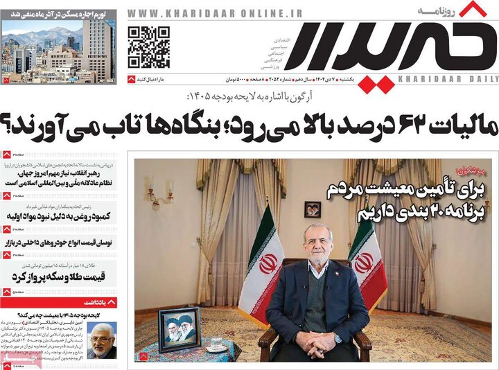 روزنامه صبح 7 دی