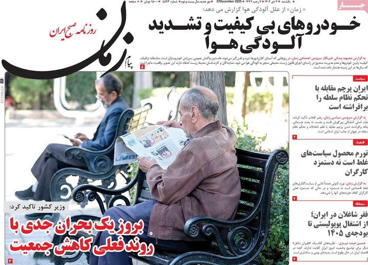 روزنامه صبح 7 دی