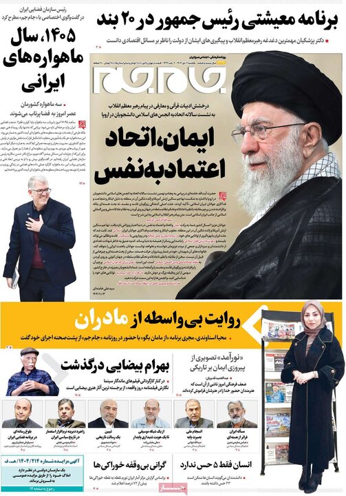 روزنامه صبح 7 دی