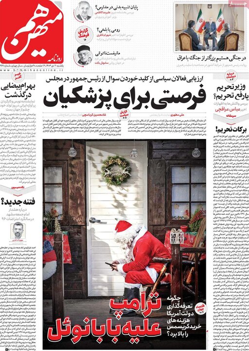 روزنامه صبح 7 دی