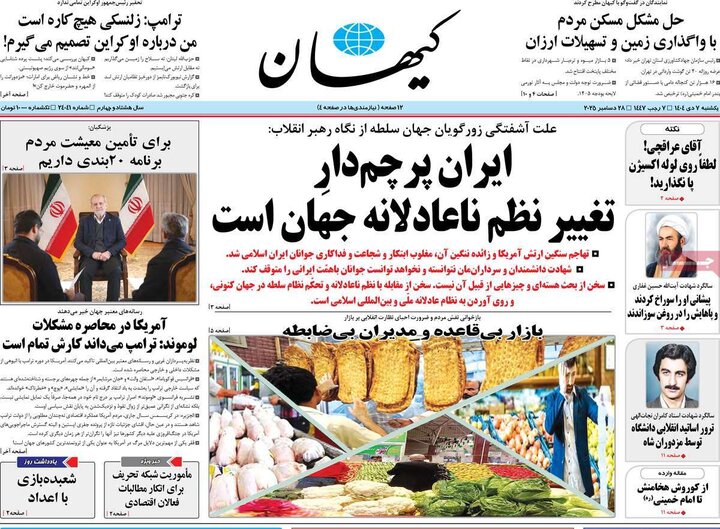 روزنامه صبح 7 دی