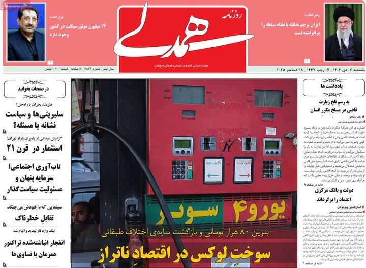 روزنامه صبح 7 دی